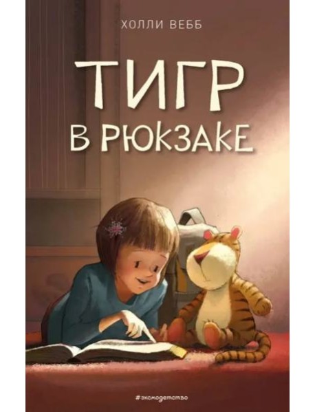 Тигр в рюкзаке (выпуск 2)