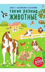 Книга с наклейками и заданиями. Такие разные животные (более 200 наклеек)
