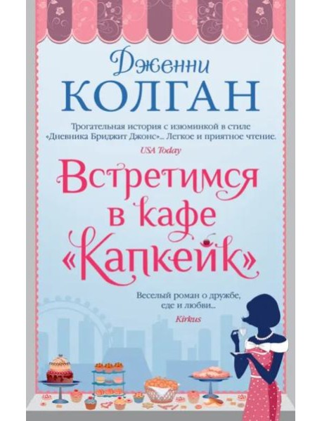 Встретимся в кафе 