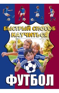 Футбол