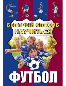 Футбол