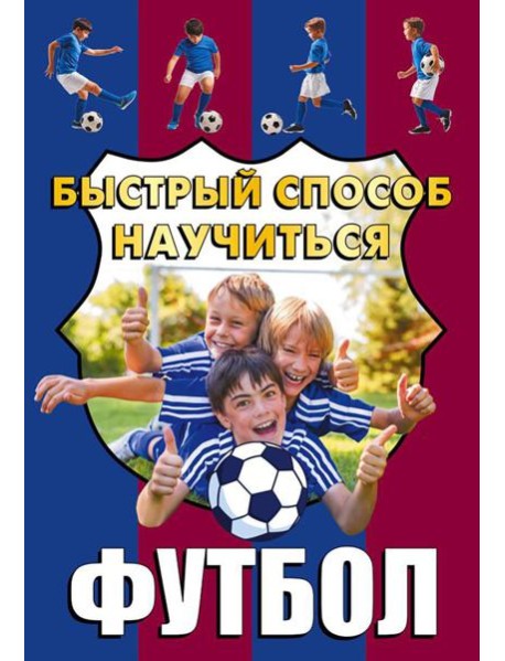 Футбол