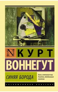 Синяя борода