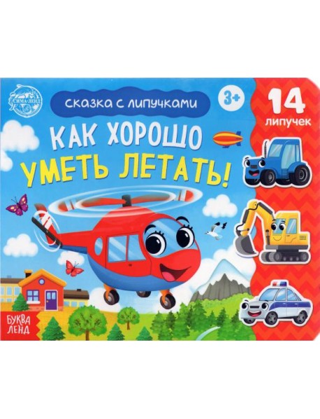 Книжка с липучками 