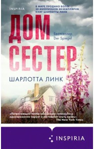 Дом сестер