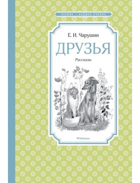 Друзья