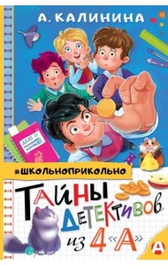 Тайны детективов из 4 
