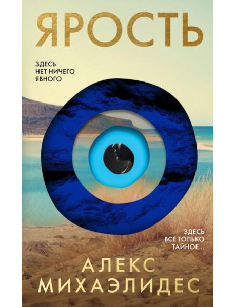 Ярость