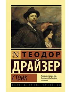 Стоик