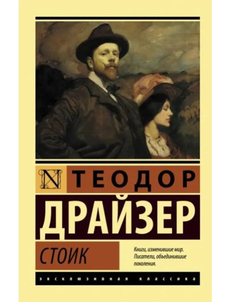 Стоик
