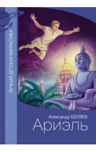 Ариэль