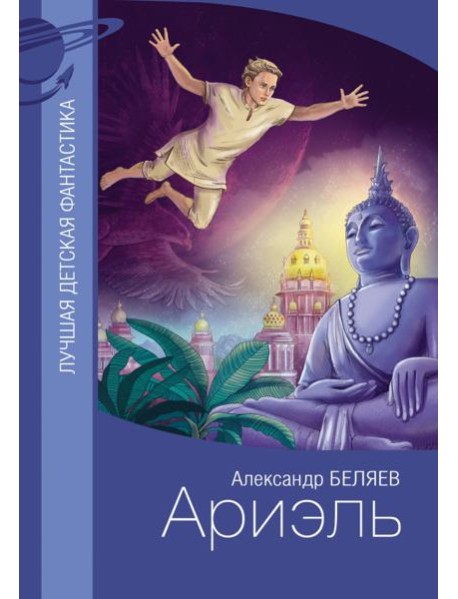 Ариэль