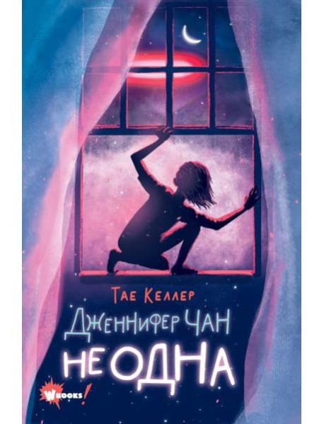 Дженнифер Чан не одна
