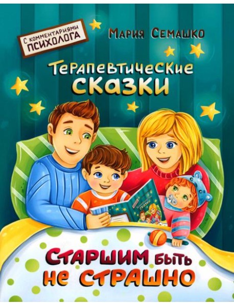 Старшим быть не страшно