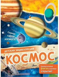 Космос