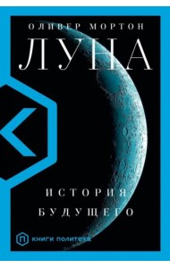 Луна