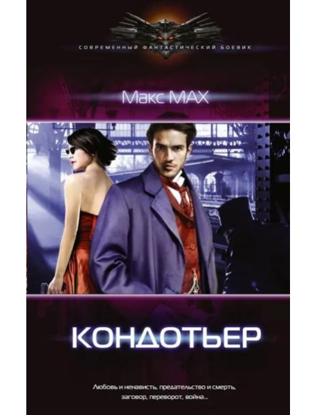 Кондотьер