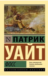 Фосс