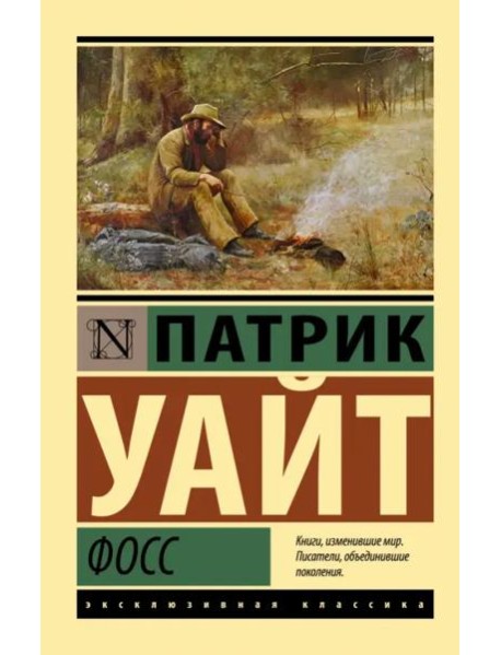 Фосс