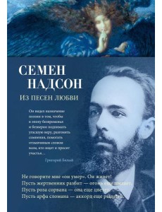 Из песен любви: стихотворения Из песен любви: стихотворения