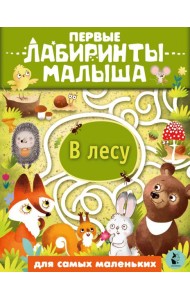В лесу