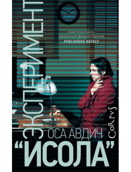 Эксперимент 