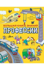 Профессии
