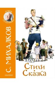 Стихи. Сказка
