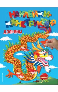 Драконы