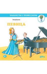 Певица