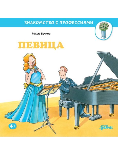 Певица