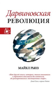 Дарвиновская революция