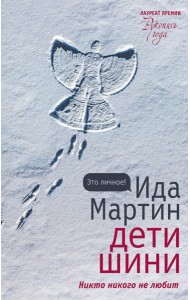 Дети Шини