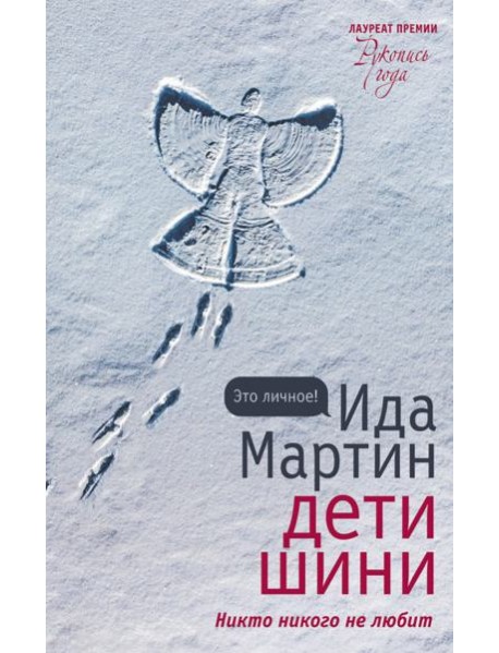 Дети Шини