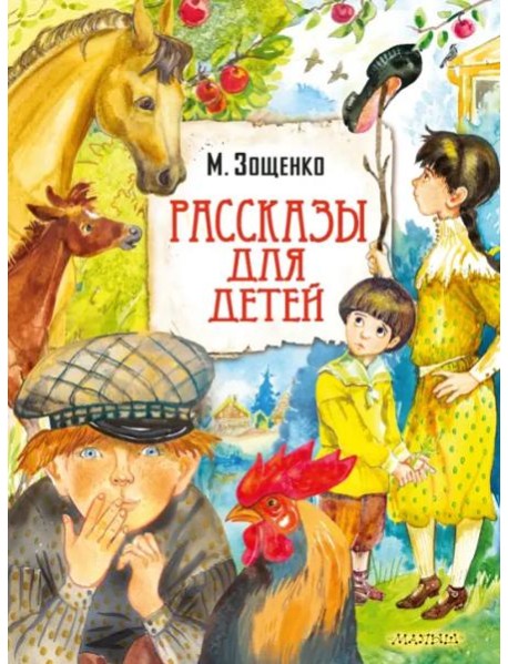 Рассказы для детей