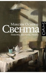Свента