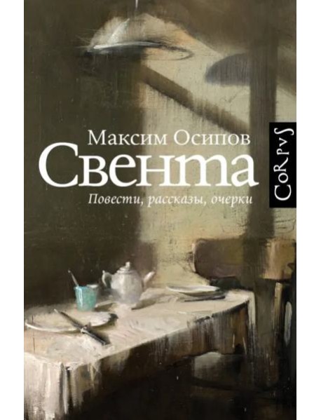 Свента