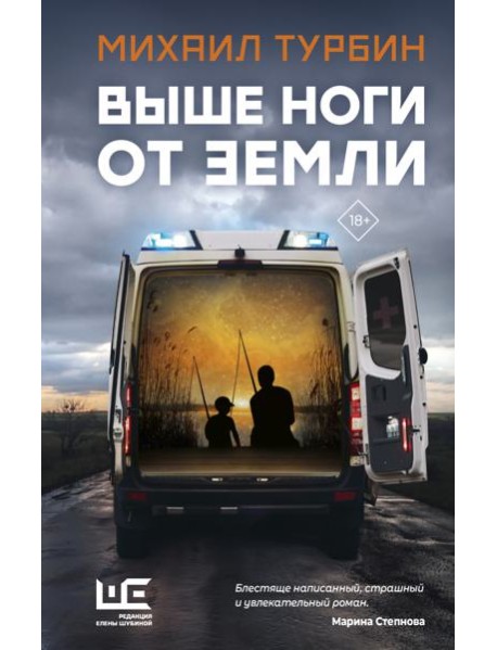 Выше ноги от земли