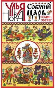 Собачий царь