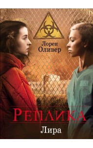 Реплика
