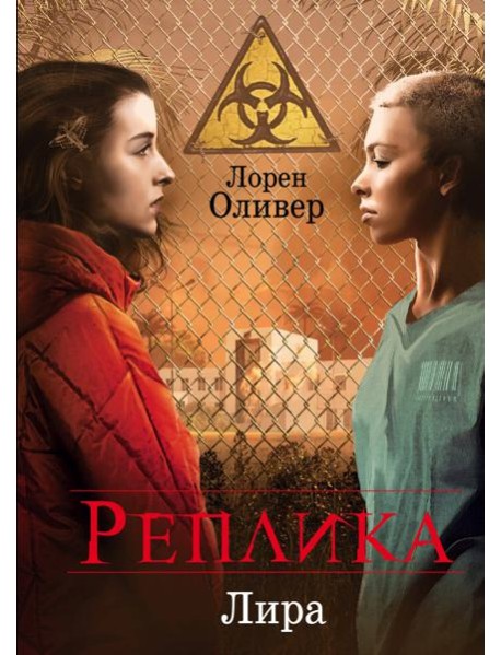 Реплика