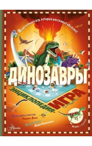 Динозавры
