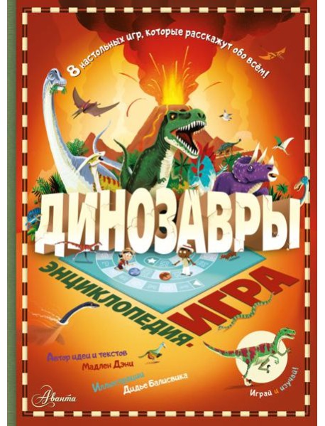 Динозавры