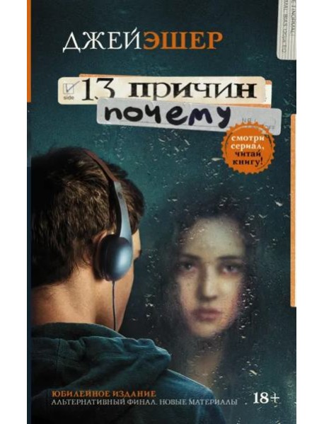 13 причин почему