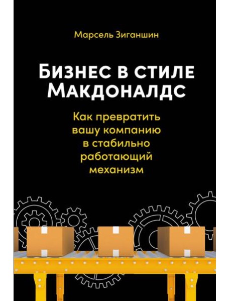 Бизнес в стиле 