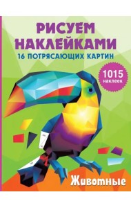 Животные