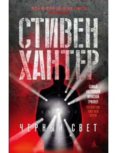 Черный свет Черный свет