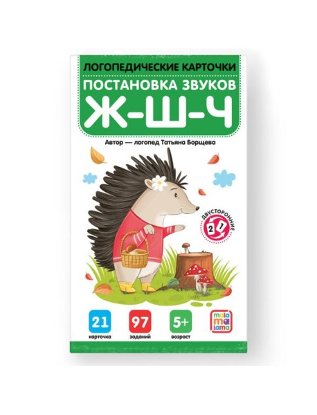 Мала/Лог-кие карт. Постановка и автоматизация шипящих