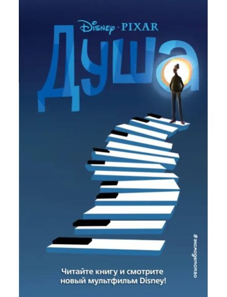 Душа