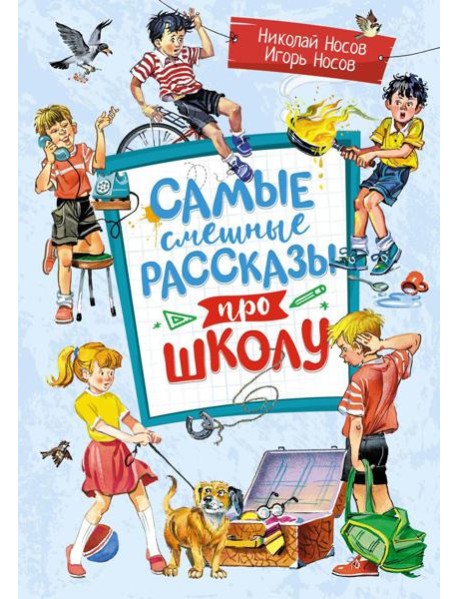 Самые смешные рассказы про школу: рассказы